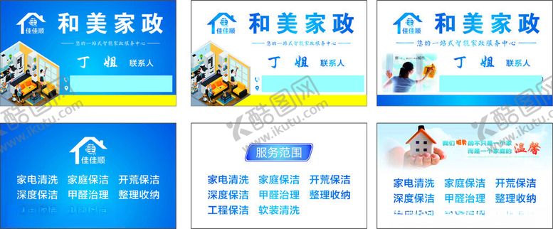 编号：72294506291505424338【酷图网】源文件下载-家政名片