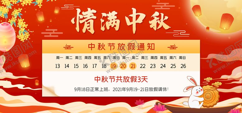 编号：56473010040123014083【酷图网】源文件下载-中秋节海报