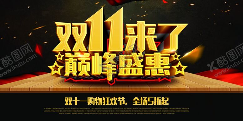 编号：19825110270307462866【酷图网】源文件下载-双11海报