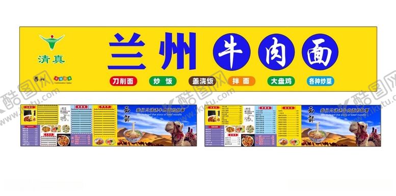 编号：90381112230006594303【酷图网】源文件下载-兰州牛肉面