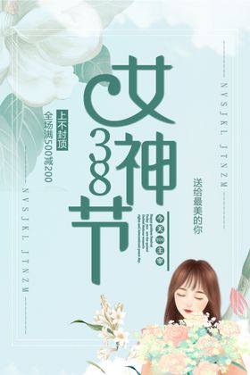 38女神节