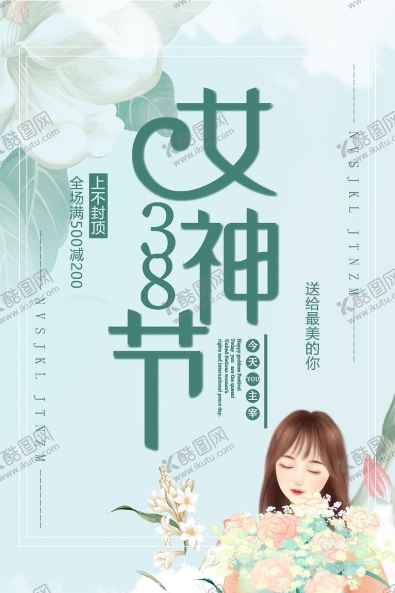编号：12434905150011581355【酷图网】源文件下载-38女神节