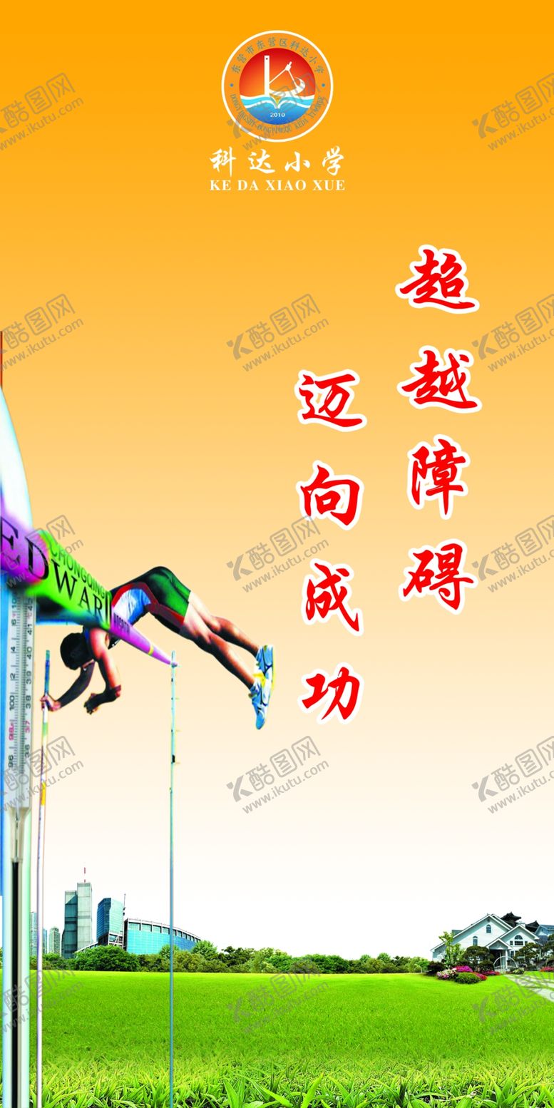 编号：79670409191004011059【酷图网】源文件下载-校园文化展板