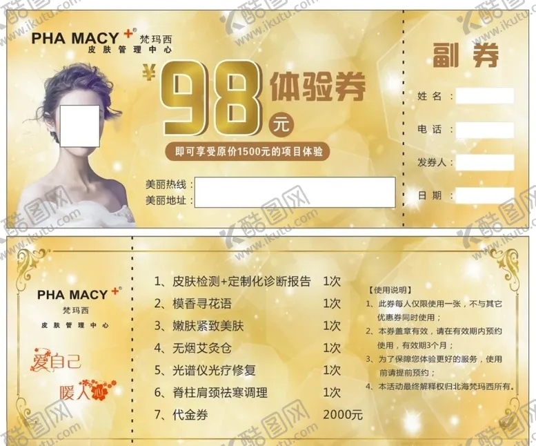 编号：40523106241744295843【酷图网】源文件下载-梵玛西体验卡
