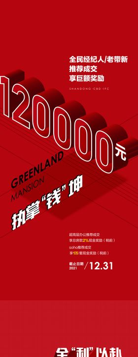 地产全民经纪人奖励系列海报