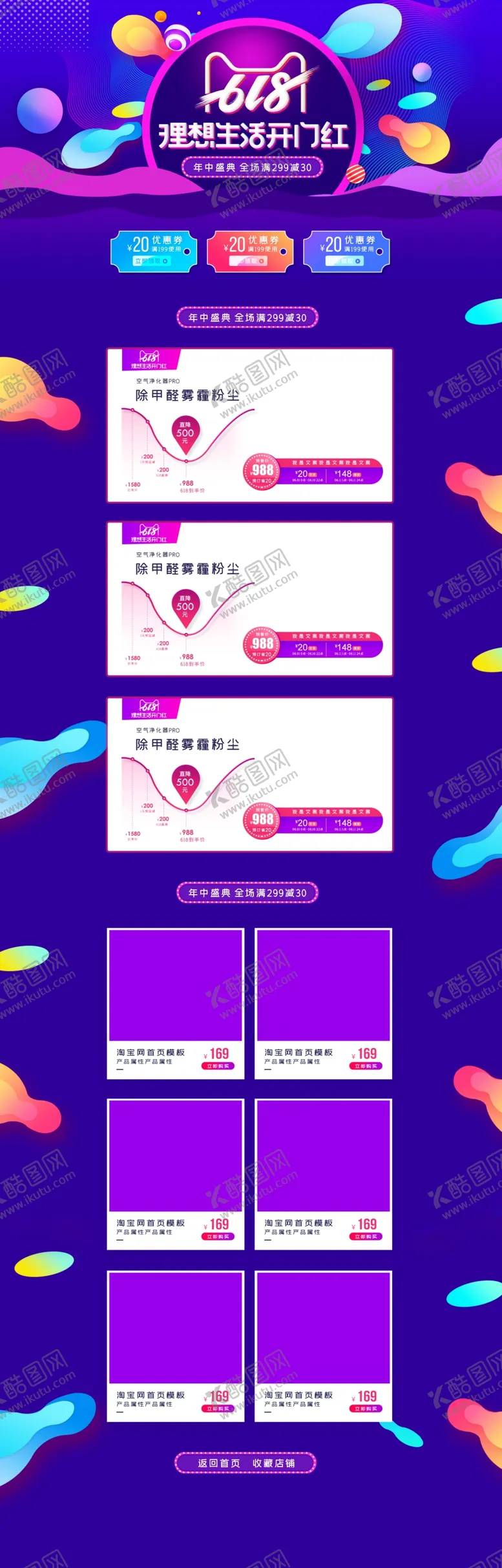 编号：47951403301448392679【酷图网】源文件下载-蓝色促销活动购物节首页设计
