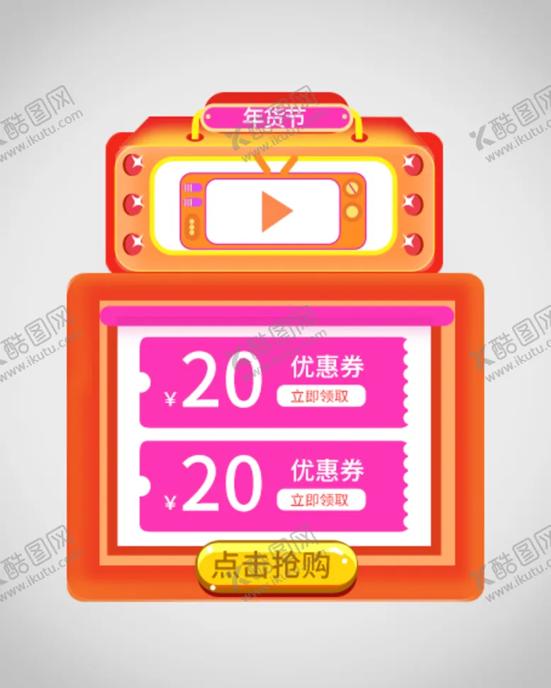 编号：01325809210914054965【酷图网】源文件下载-优惠券弹窗