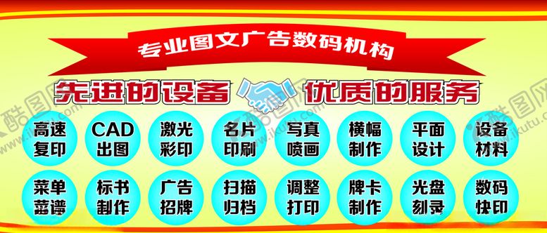 编号：85961406280816021262【酷图网】源文件下载-图文广告