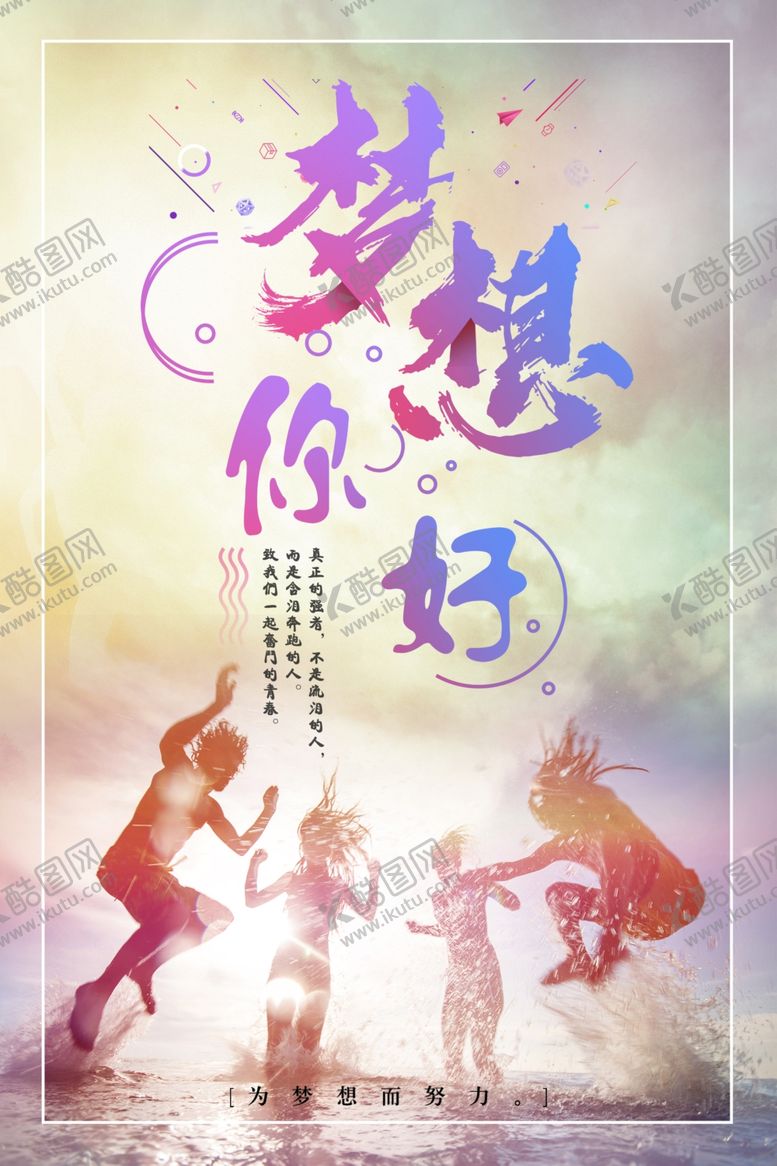 编号：73843105120708546111【酷图网】源文件下载-梦想你好