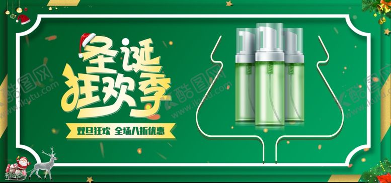 编号：47851310081357052403【酷图网】源文件下载-圣诞狂欢季