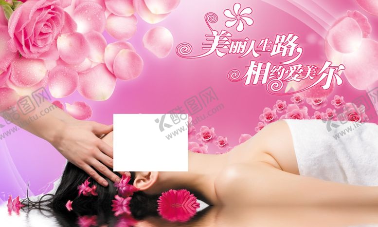 编号：71801209200332463851【酷图网】源文件下载-美容海报