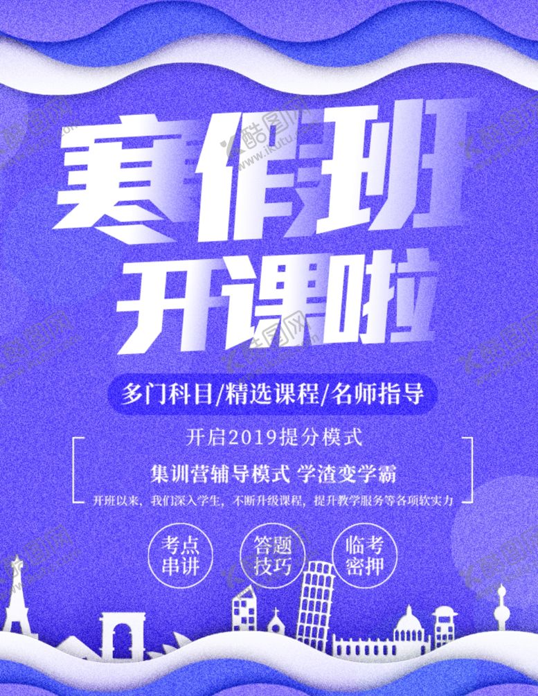 编号：77647209210427019779【酷图网】源文件下载-寒假班开课啦