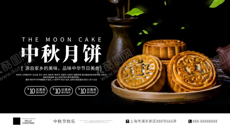 编号：12864405060045525717【酷图网】源文件下载-月饼