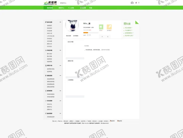 编号：29321107070909033835【酷图网】源文件下载-学校会员首页