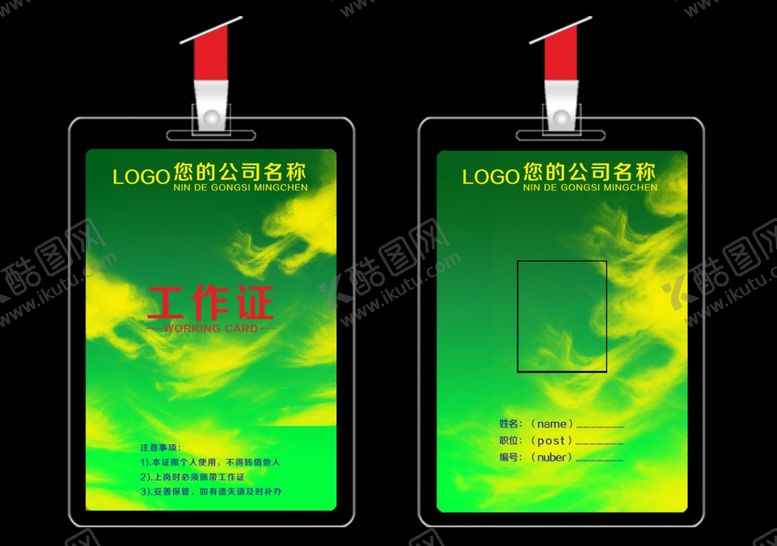 编号：68284709130828008035【酷图网】源文件下载-工作证