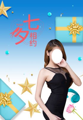 七夕感恩有你美妆节服装海报