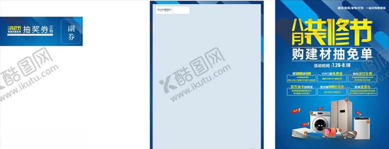 编号：21190307090504223733【酷图网】源文件下载-装修节