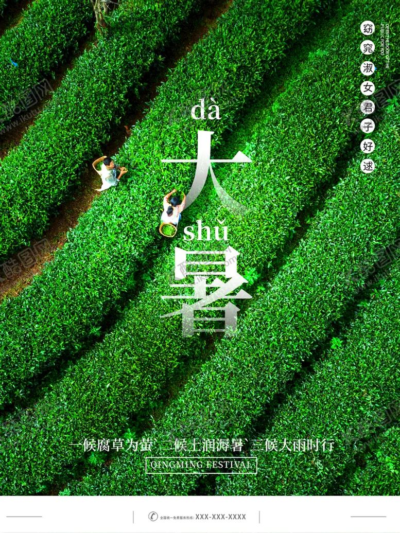 编号：23197409222249595893【酷图网】源文件下载-大暑