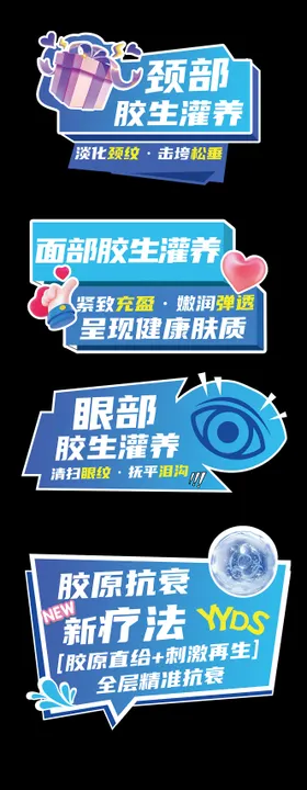 胶生灌养胶原蛋白医美手举牌