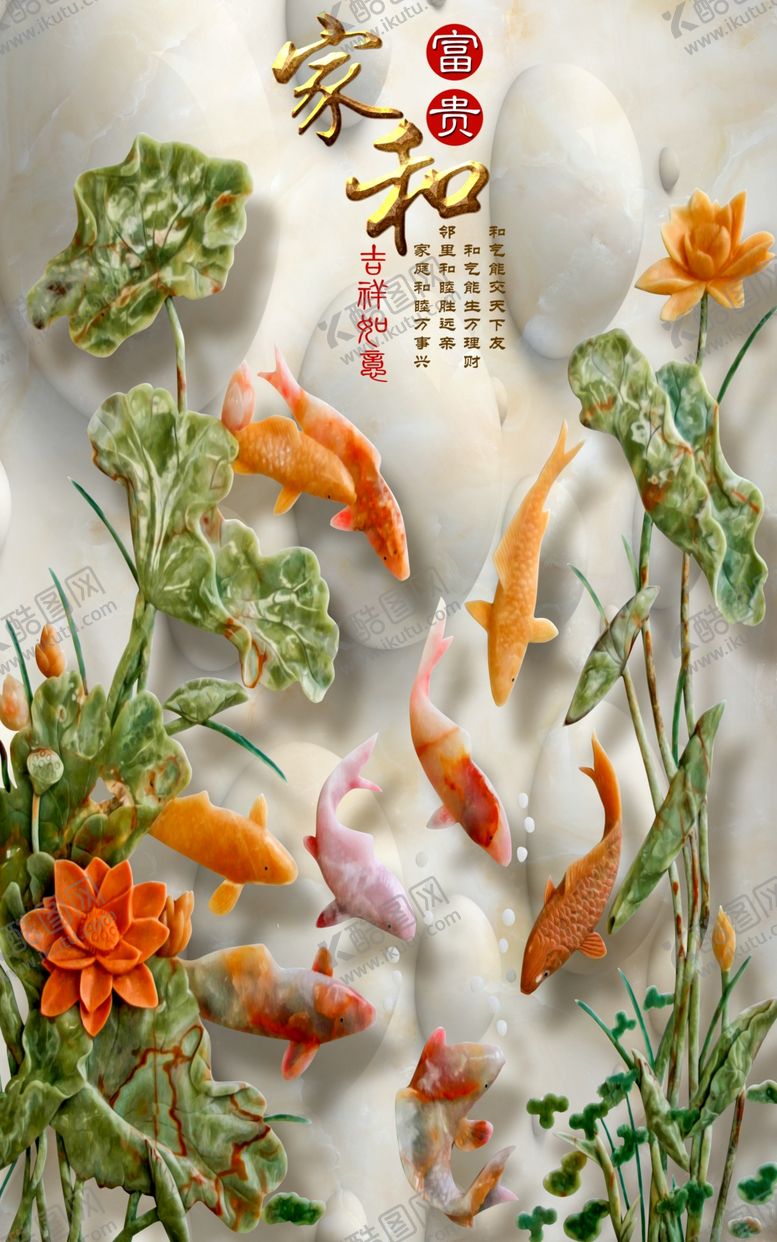 编号：68271509260558473240【酷图网】源文件下载-玉石立体浮雕九鱼图