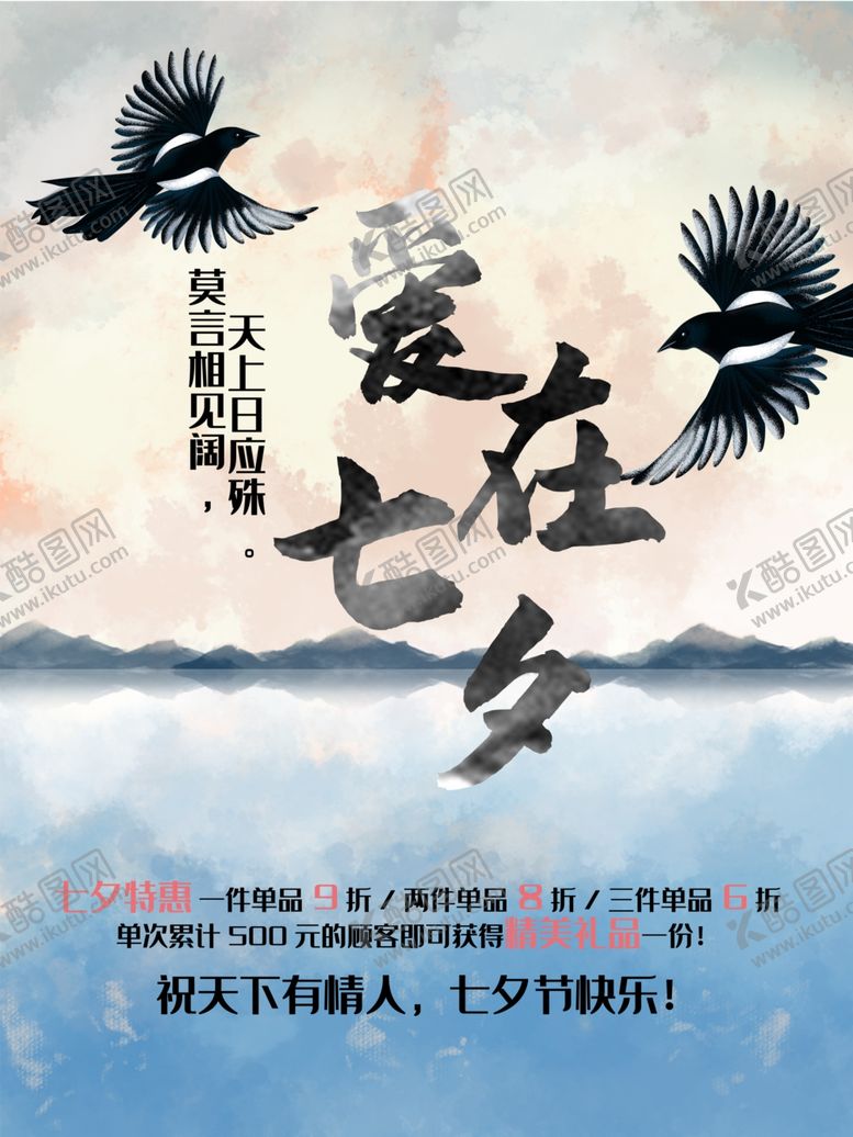 七夕海报促销天猫插图浪漫