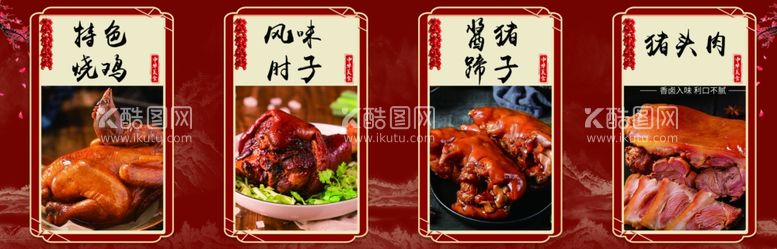 编号：93121412231023389029【酷图网】源文件下载-熟食卡布