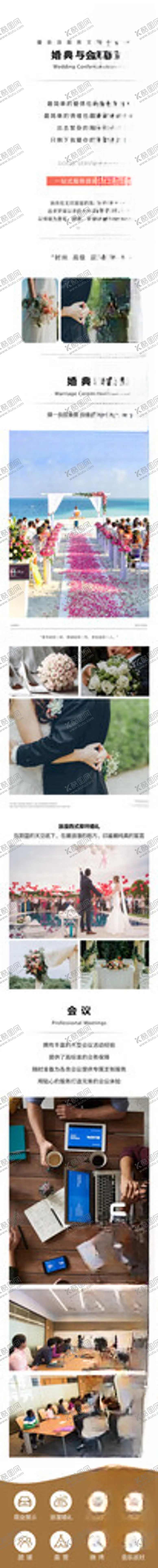 编号：39802302101437214405【酷图网】源文件下载-婚典会议长图设计