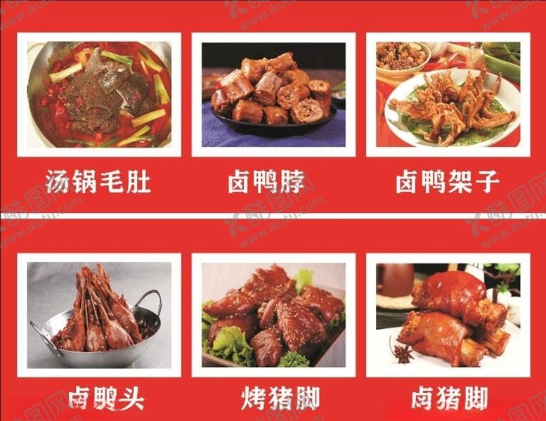 编号：56826607072346164841【酷图网】源文件下载-卤味小吃