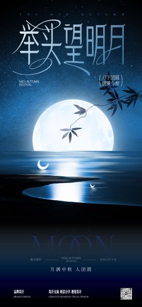 中秋团圆节海报