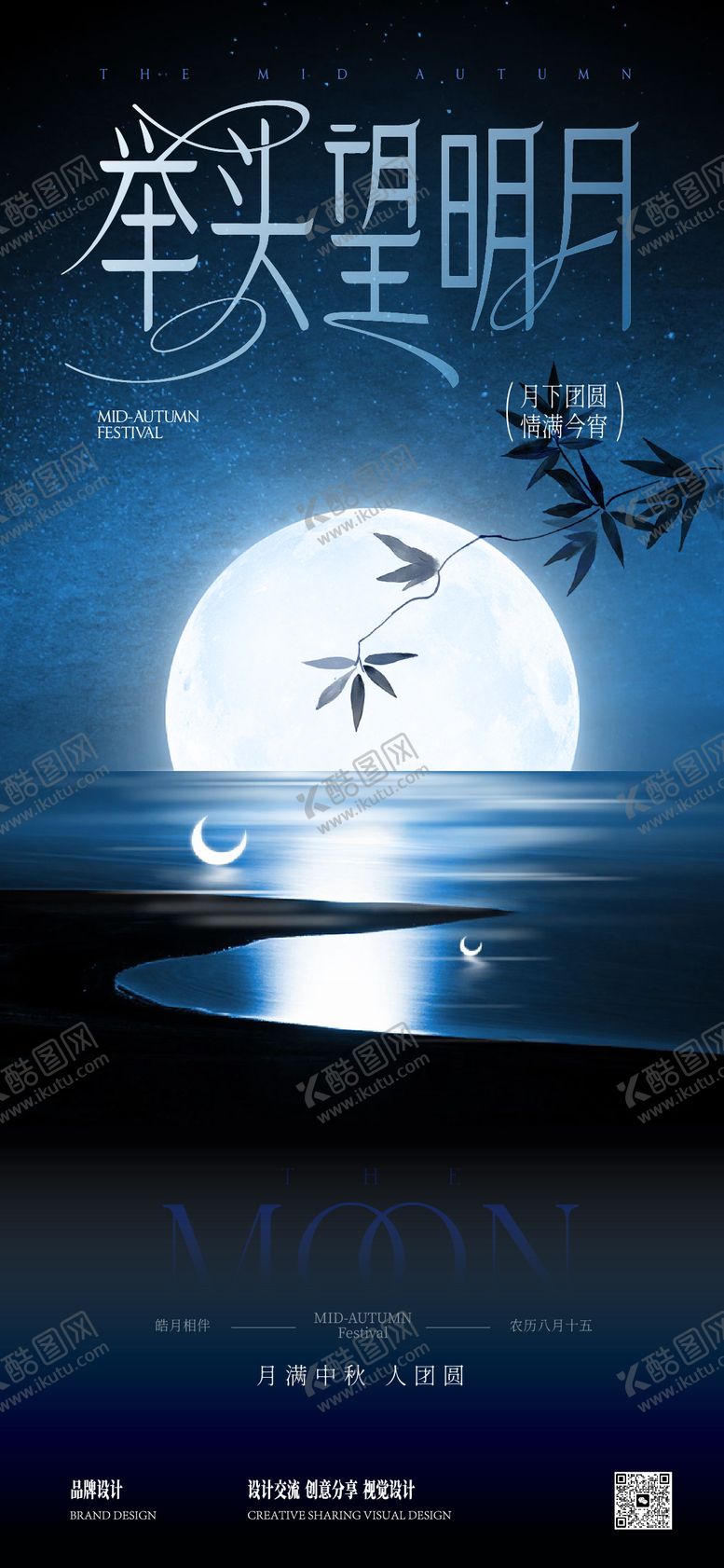 编号：57389609130945597273【酷图网】源文件下载-中秋团圆节海报