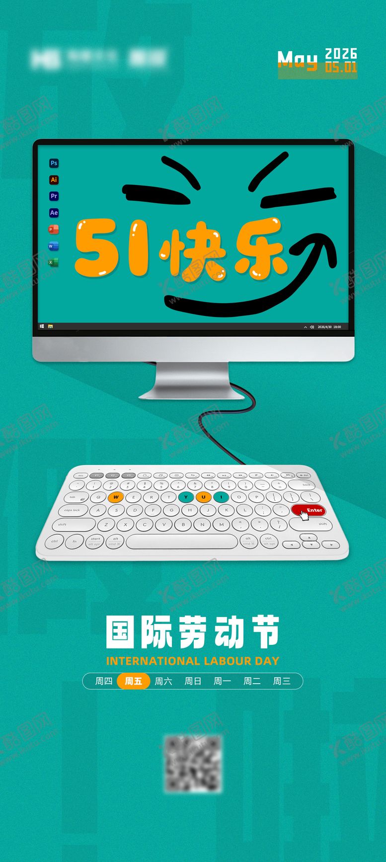 编号：76685805020112083907【酷图网】源文件下载-51劳动节海报