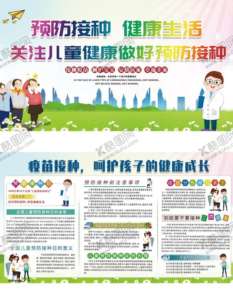 编号：10851911042013417765【酷图网】源文件下载-预防接种