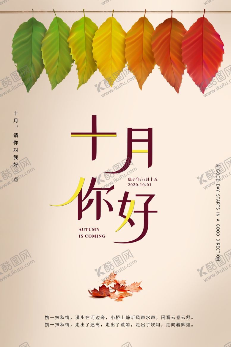 编号：81656809270518308967【酷图网】源文件下载-十月你好