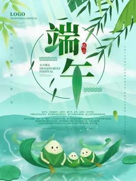 端午海报