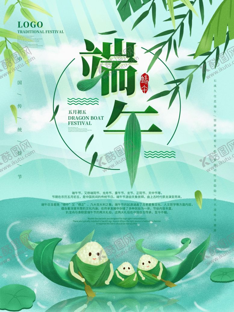 编号：94379110180755428101【酷图网】源文件下载-端午海报