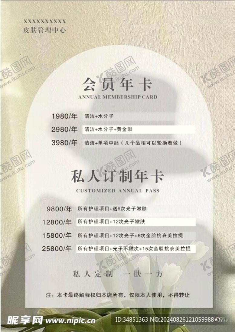 编号：63943702201248148548【酷图网】源文件下载-美容会员卡价目表