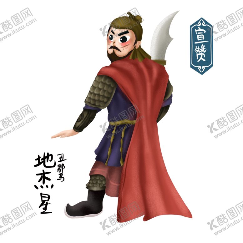 编号：42238412130603269623【酷图网】源文件下载-宣赞