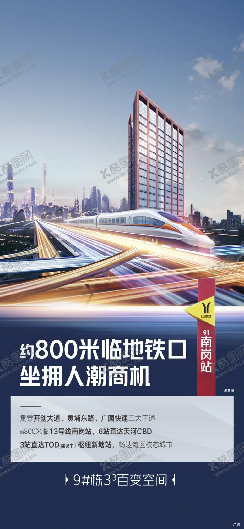 编号：16313012131650073466【酷图网】源文件下载-地产海报
