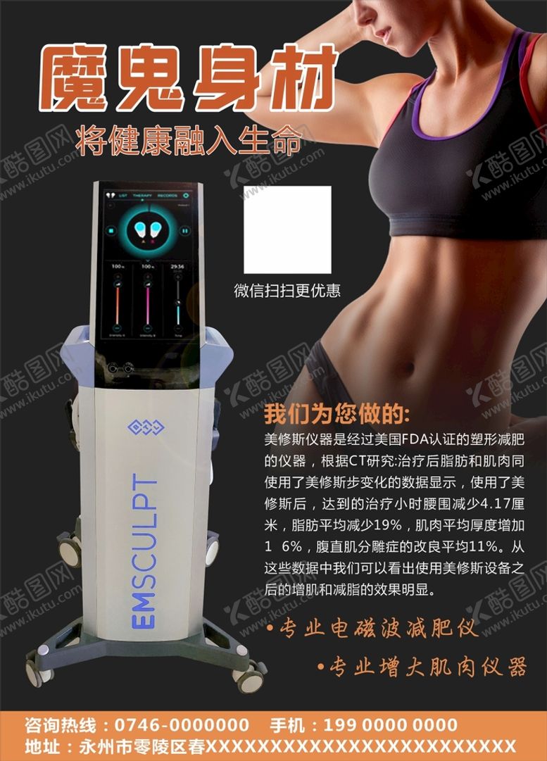 编号：55910702040517153286【酷图网】源文件下载-魔鬼身材