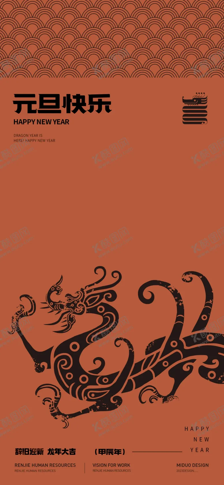 编号：40073901300829005467【酷图网】源文件下载-传统中式龙纹海报