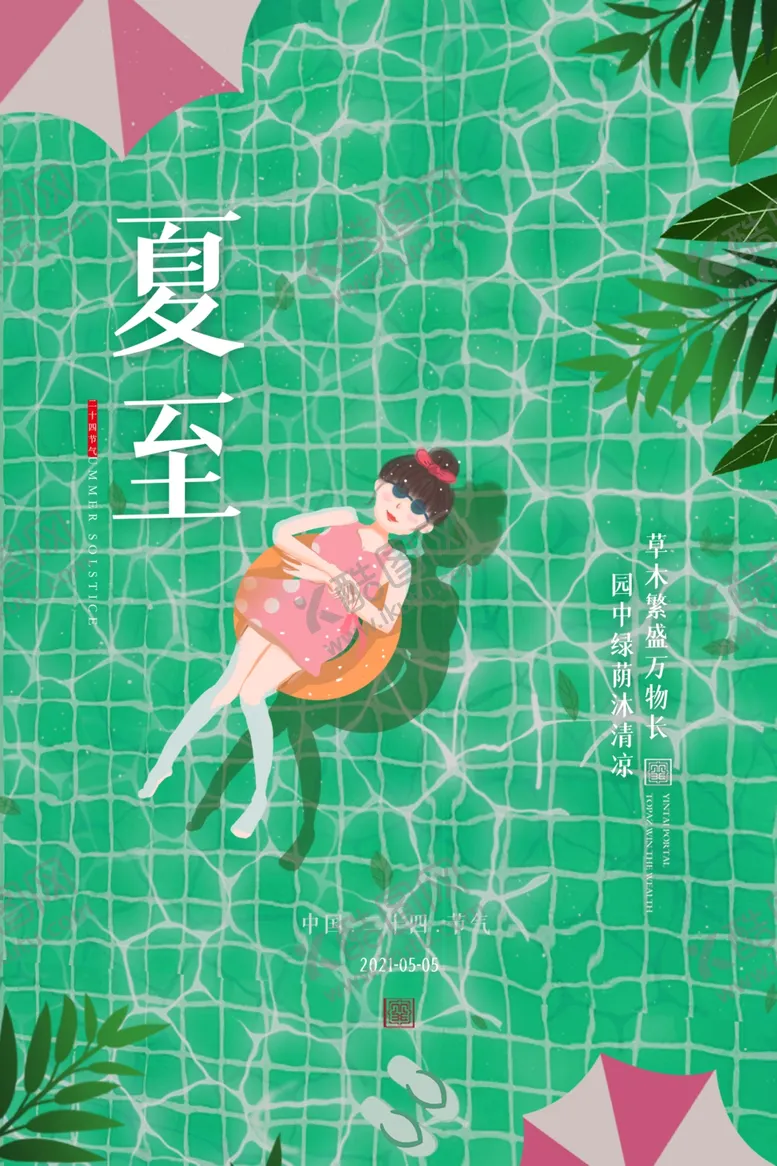 编号：14841506101829457004【酷图网】源文件下载-夏至