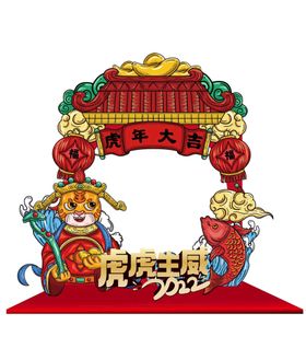 编号：78145009240840592049【酷图网】源文件下载-虎年美陈 虎年拍照框 新年布置