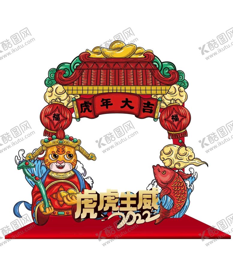 编号：27058409211837014319【酷图网】源文件下载-虎年拍照框