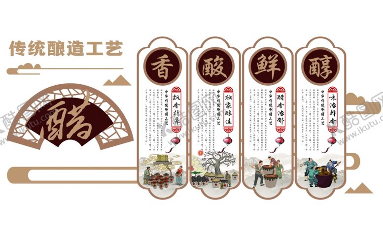 编号：47194402041422202290【酷图网】源文件下载-传统酿造工艺