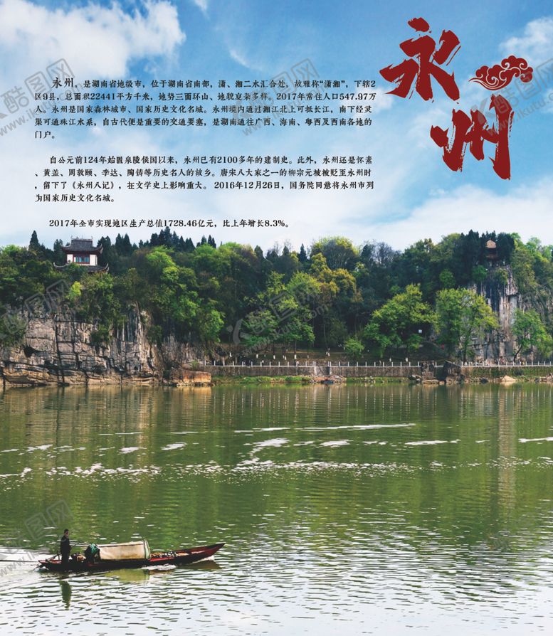 编号：14687702080317381004【酷图网】源文件下载-湖南永州