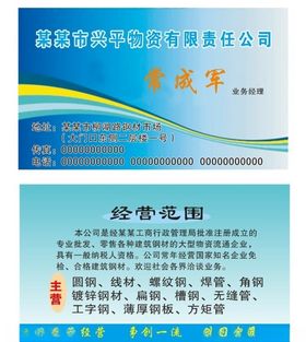 商贸公司物资名片