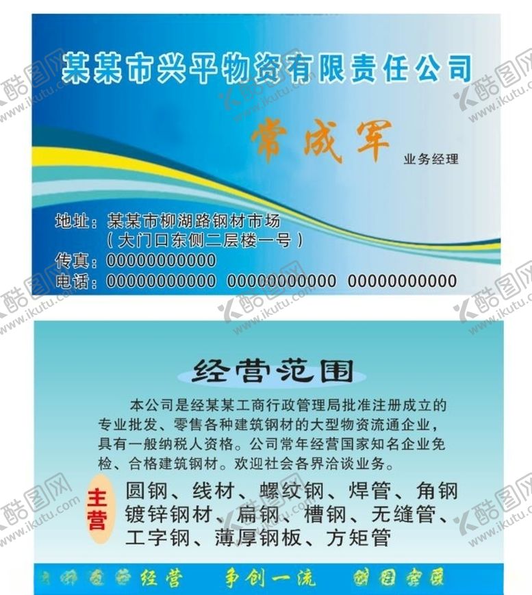 编号：46969907042214389779【酷图网】源文件下载-商贸公司物资名片
