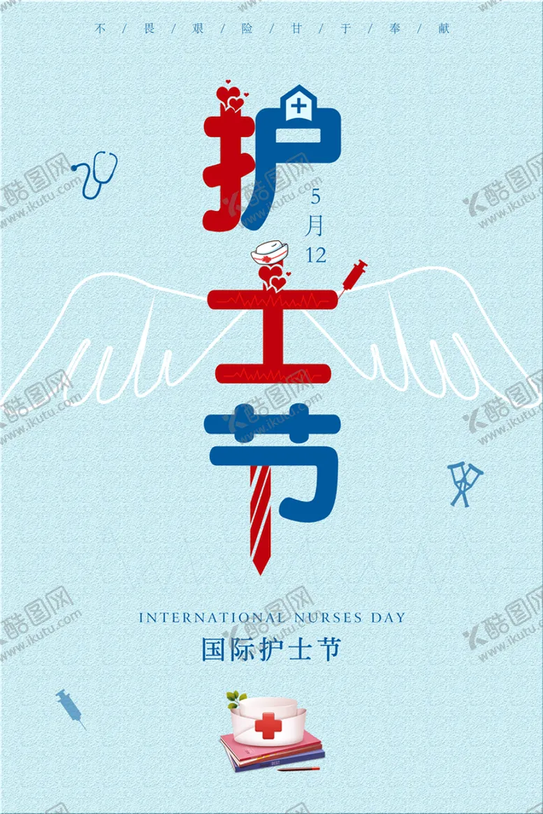 编号：28610510030856354196【酷图网】源文件下载-国际护士节
