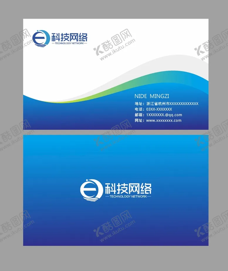 编号：65300511210737512235【酷图网】源文件下载-企业名片 
