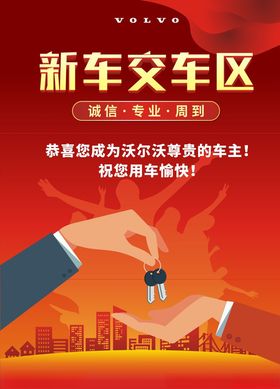 新车交车区